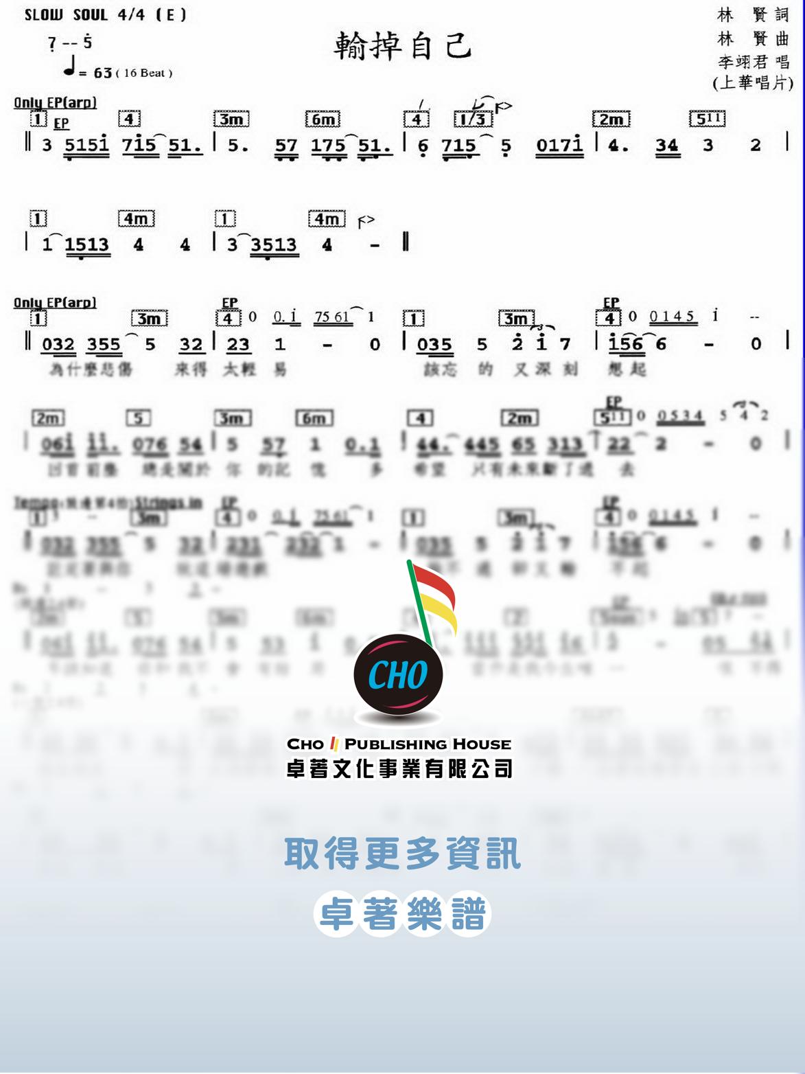 輸掉自己